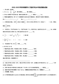 2022-2023学年攸县数学六下期末学业水平测试模拟试题含解析