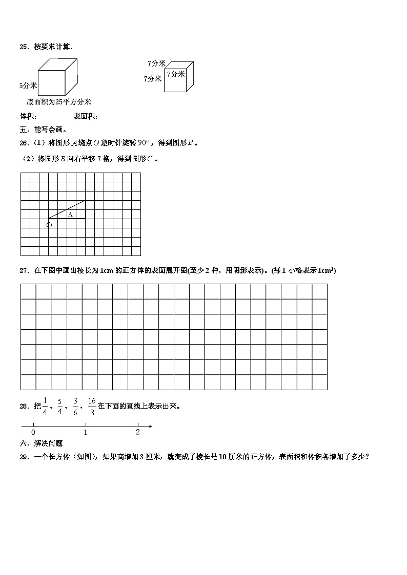 2022-2023学年杭锦后旗六年级数学第二学期期末学业水平测试模拟试题含解析03
