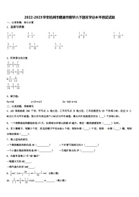 2022-2023学年杭州市建德市数学六下期末学业水平测试试题含解析