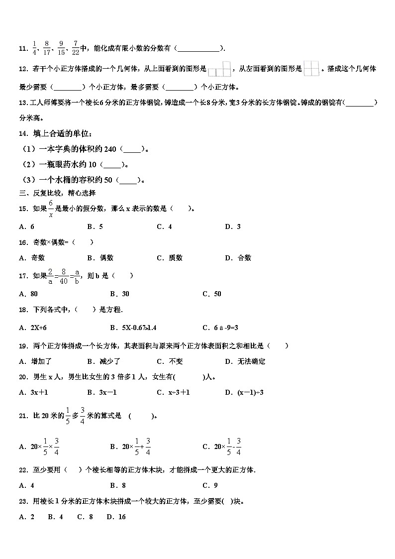2022-2023学年杭州市建德市数学六下期末学业水平测试试题含解析第2页