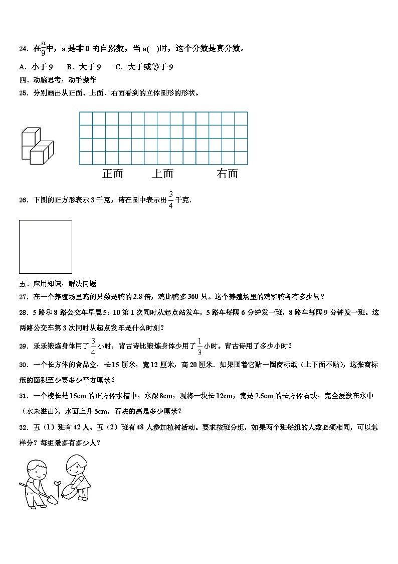 2022-2023学年杭州市建德市数学六下期末学业水平测试试题含解析第3页