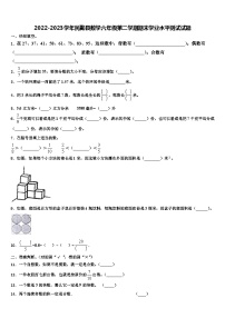 2022-2023学年民勤县数学六年级第二学期期末学业水平测试试题含解析