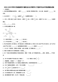 2022-2023学年江苏省扬州市江都区龙川小学数学六下期末学业水平测试模拟试题含解析