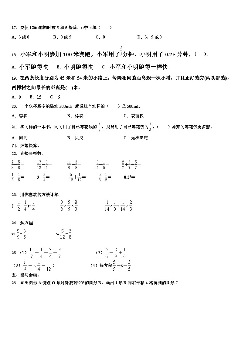 2022-2023学年福州市晋安区数学六年级第二学期期末学业水平测试试题含解析02