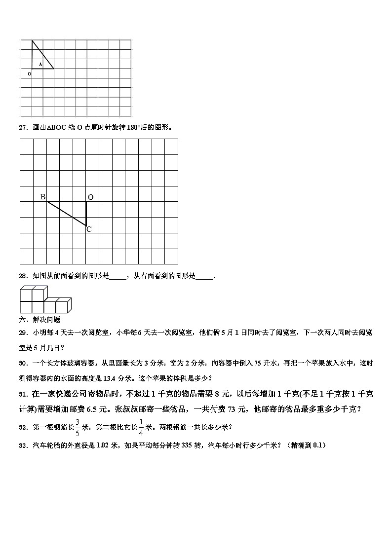 2022-2023学年福州市晋安区数学六年级第二学期期末学业水平测试试题含解析03
