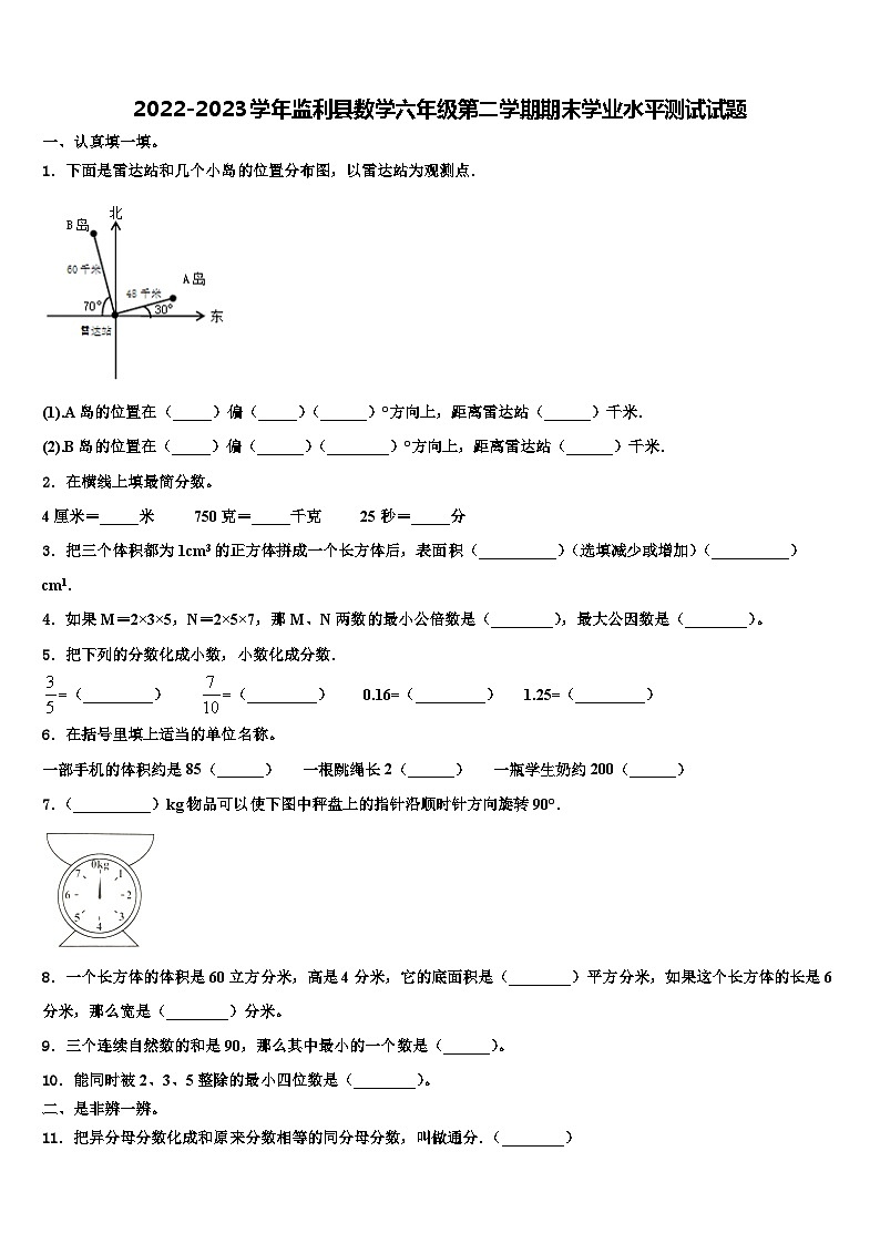 2022-2023学年监利县数学六年级第二学期期末学业水平测试试题含解析01