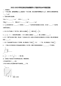 2022-2023学年石家庄市赵县数学六下期末学业水平测试试题含解析