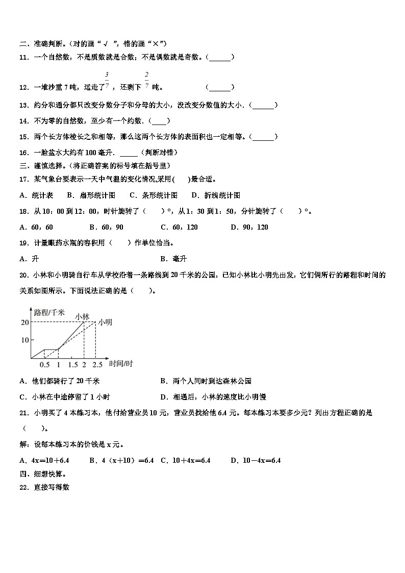 2022-2023学年石家庄市赵县数学六下期末学业水平测试试题含解析02