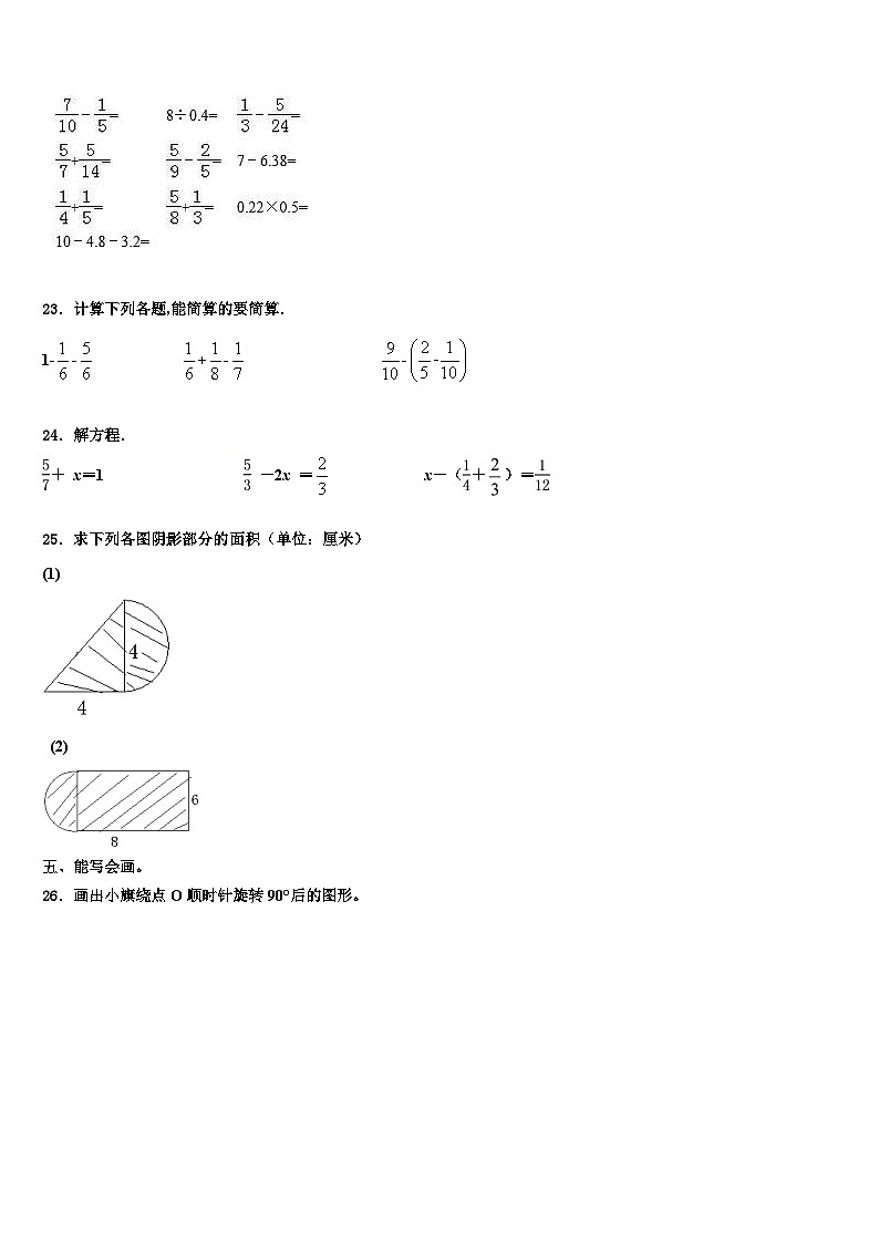 2022-2023学年石家庄市赵县数学六下期末学业水平测试试题含解析03