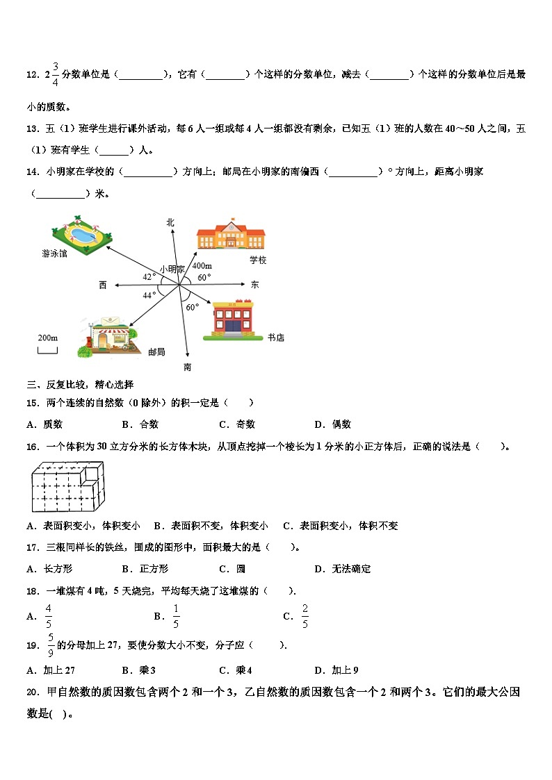 2022-2023学年盐城市六年级数学第二学期期末学业水平测试试题含解析第2页