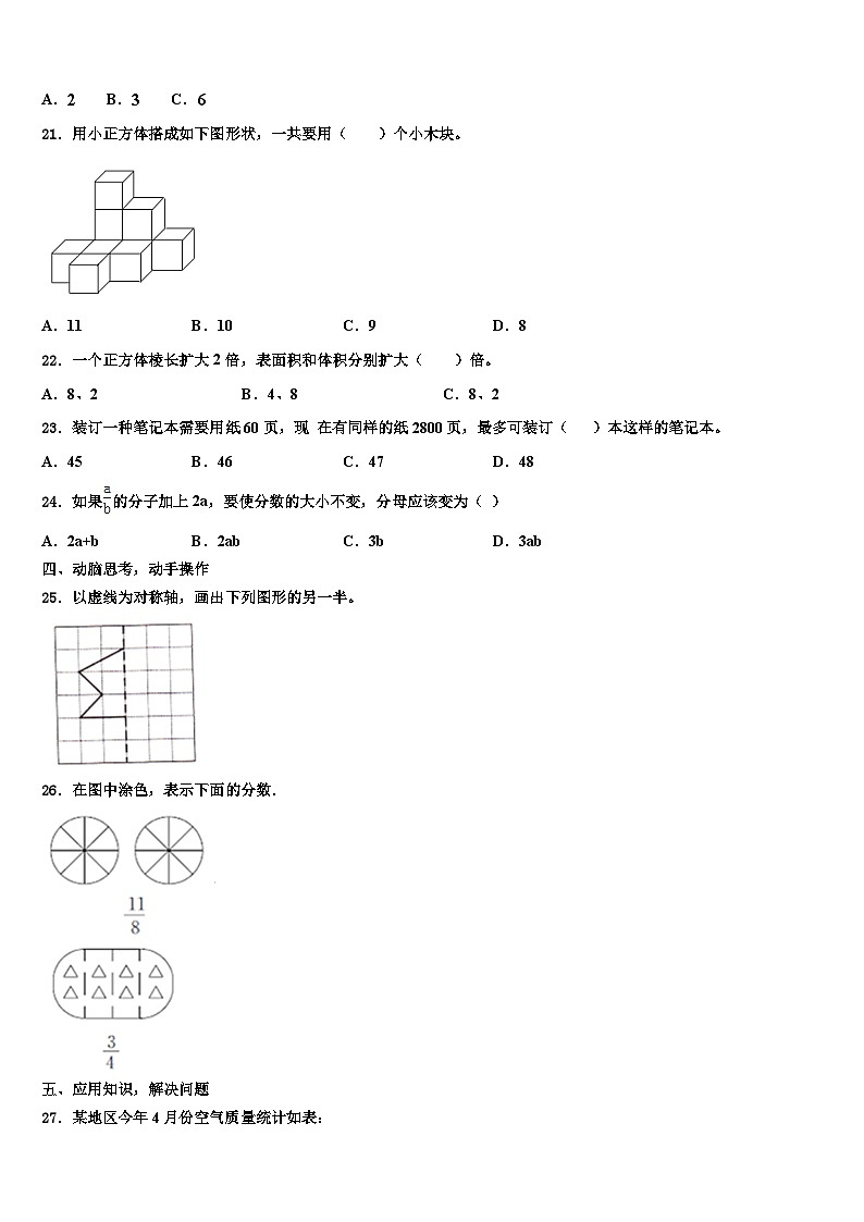 2022-2023学年盐城市六年级数学第二学期期末学业水平测试试题含解析第3页