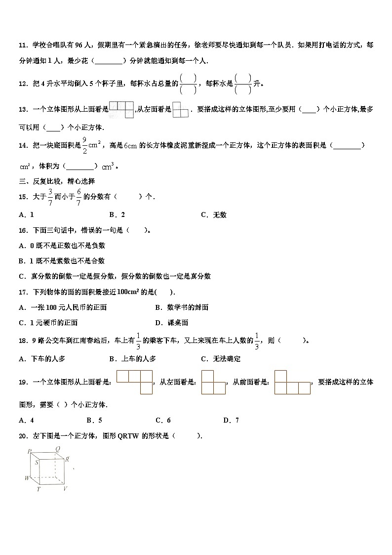 2022-2023学年福泉市六年级数学第二学期期末学业水平测试模拟试题含解析第2页