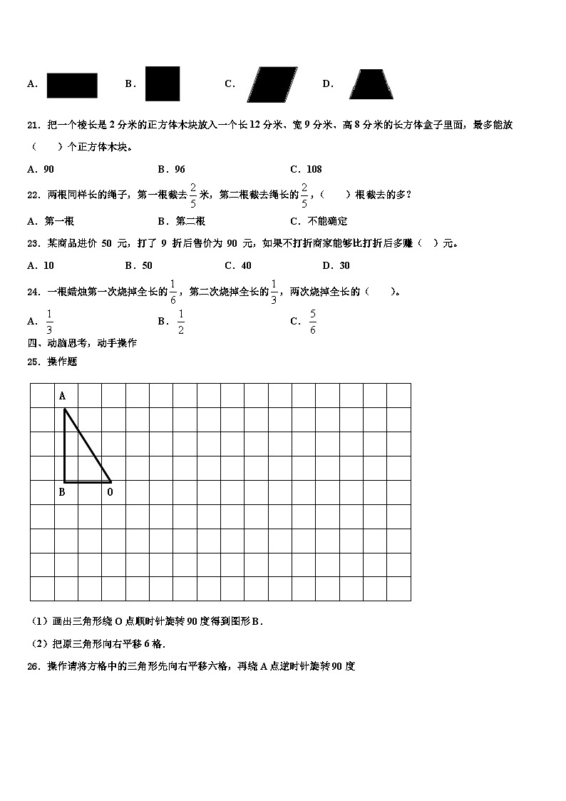 2022-2023学年福泉市六年级数学第二学期期末学业水平测试模拟试题含解析第3页