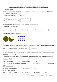 2022-2023学年莒县数学六年级第二学期期末学业水平测试试题含解析