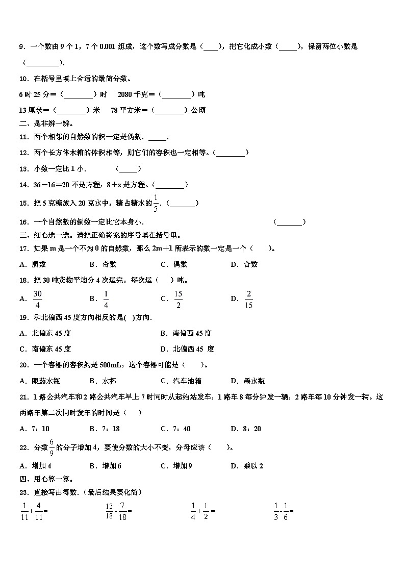 2022-2023学年蓬溪县数学六年级第二学期期末学业水平测试模拟试题含解析02