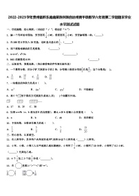 2022-2023学年贵州省黔东南南苗族侗族自治州黄平县数学六年级第二学期期末学业水平测试试题含解析