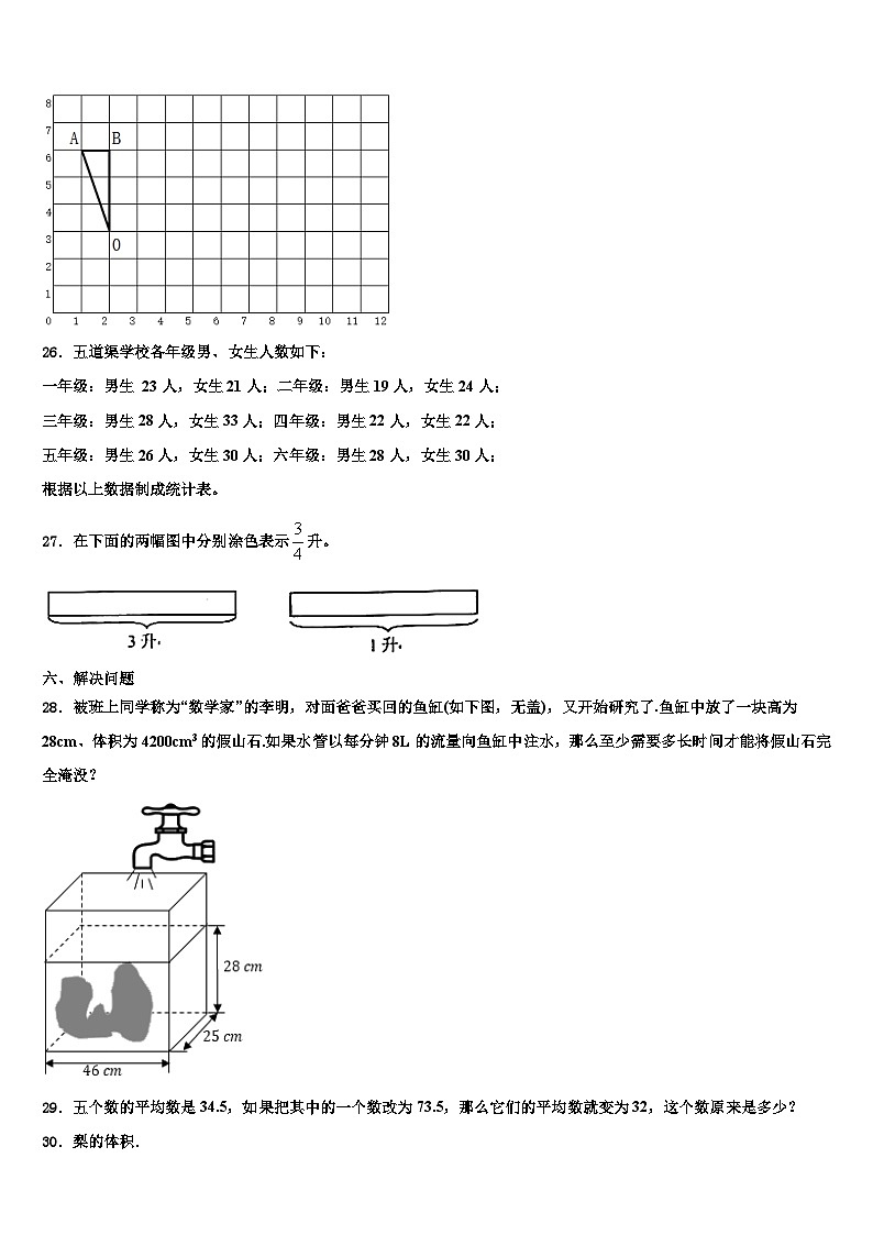 2022-2023学年贵州省黔西南兴义市六年级数学第二学期期末学业水平测试试题含解析第3页