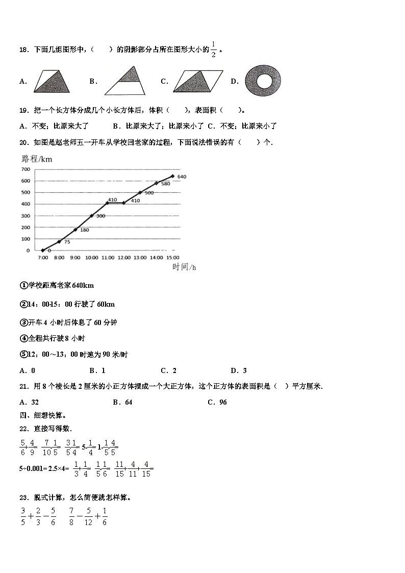 2022-2023学年辽宁省鞍山市台岫岩满族自治县数学六年级第二学期期末学业水平测试模拟试题含解析第2页