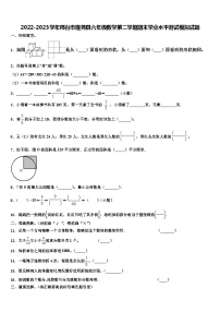 2022-2023学年邢台市隆尧县六年级数学第二学期期末学业水平测试模拟试题含解析