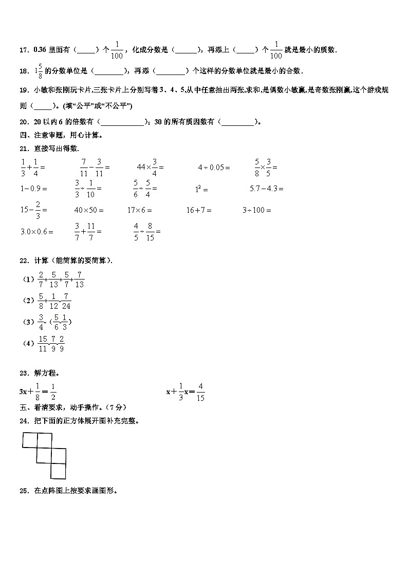 2022-2023学年运城市临猗县数学六年级第二学期期末学业水平测试试题含解析02