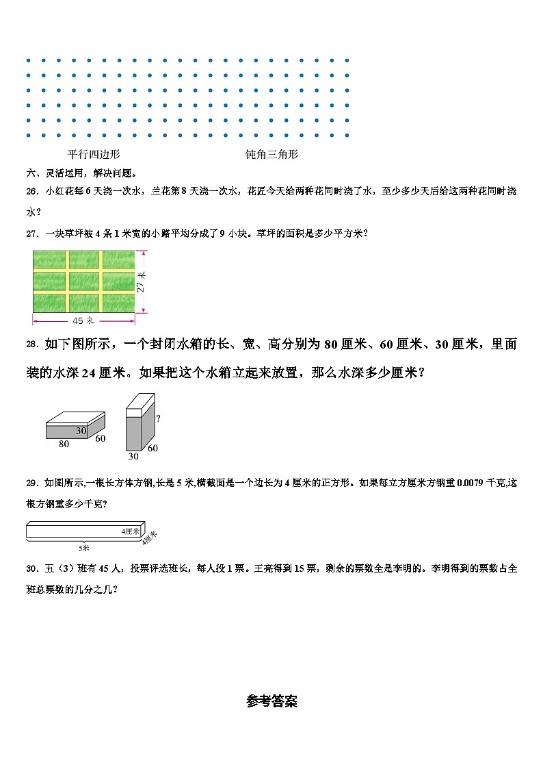 2022-2023学年运城市临猗县数学六年级第二学期期末学业水平测试试题含解析03