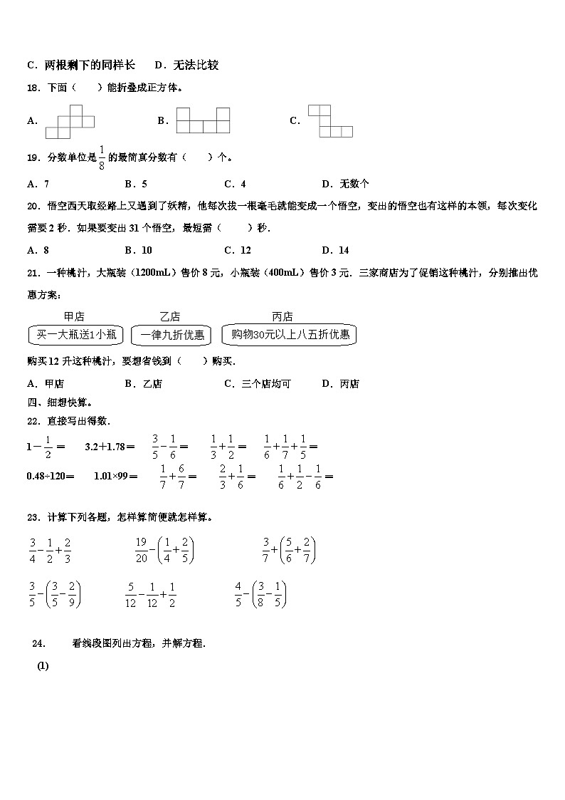 2022-2023学年阳春市六年级数学第二学期期末学业水平测试试题含解析第2页