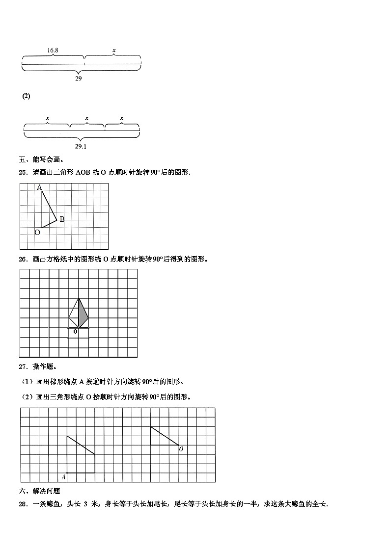 2022-2023学年阳春市六年级数学第二学期期末学业水平测试试题含解析第3页