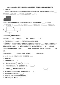 2022-2023学年镇江市丹阳市六年级数学第二学期期末学业水平测试试题含解析