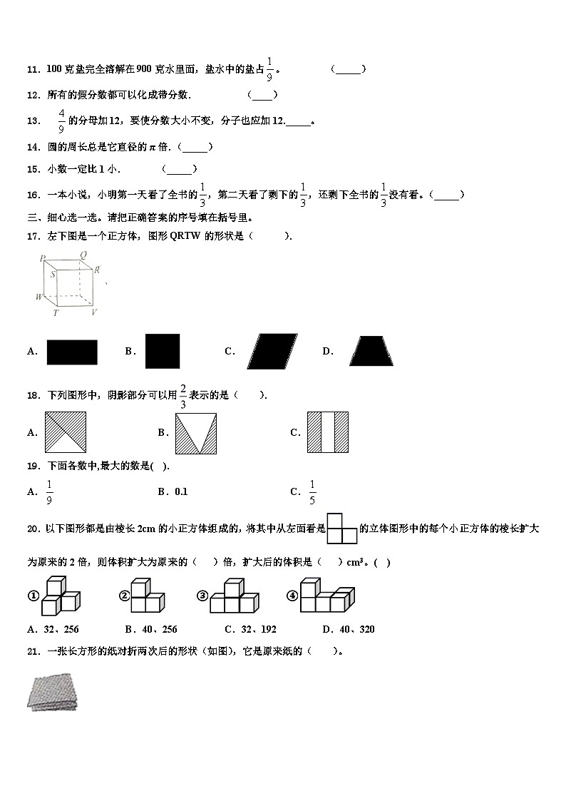 2022-2023学年高邑县数学六年级第二学期期末学业水平测试试题含解析第2页
