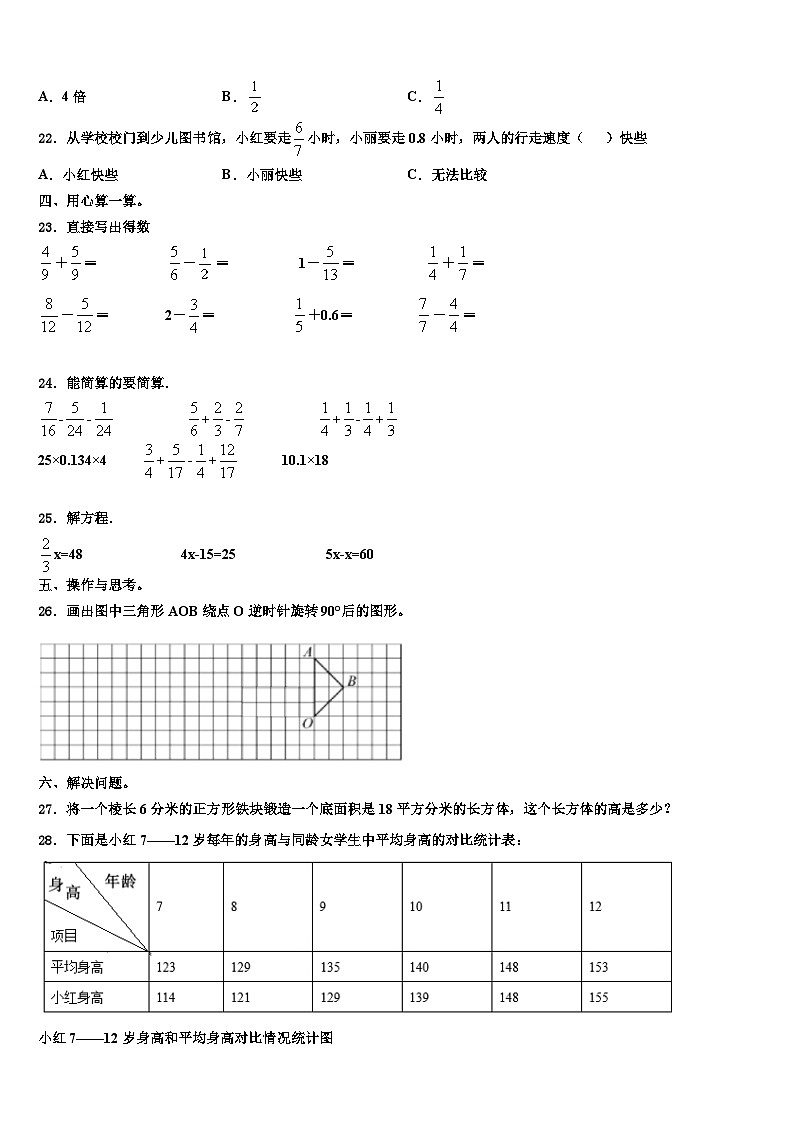 2022-2023学年高邑县数学六年级第二学期期末学业水平测试试题含解析第3页