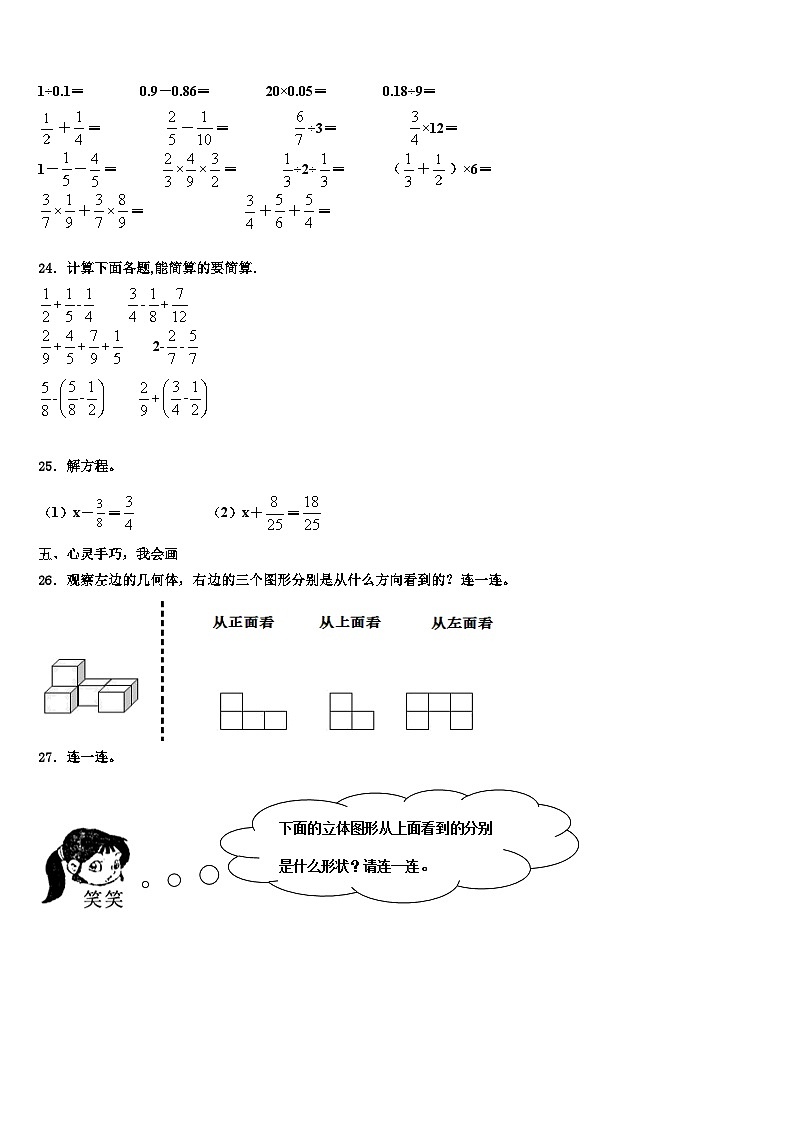 2022-2023学年黔东南南苗族侗族自治州天柱县数学六年级第二学期期末学业水平测试试题含解析03