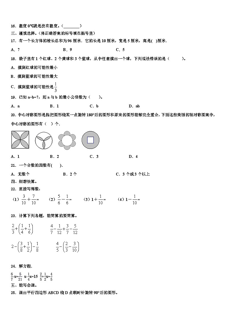 2023届丹东市元宝区六年级数学第二学期期末学业水平测试试题含解析02