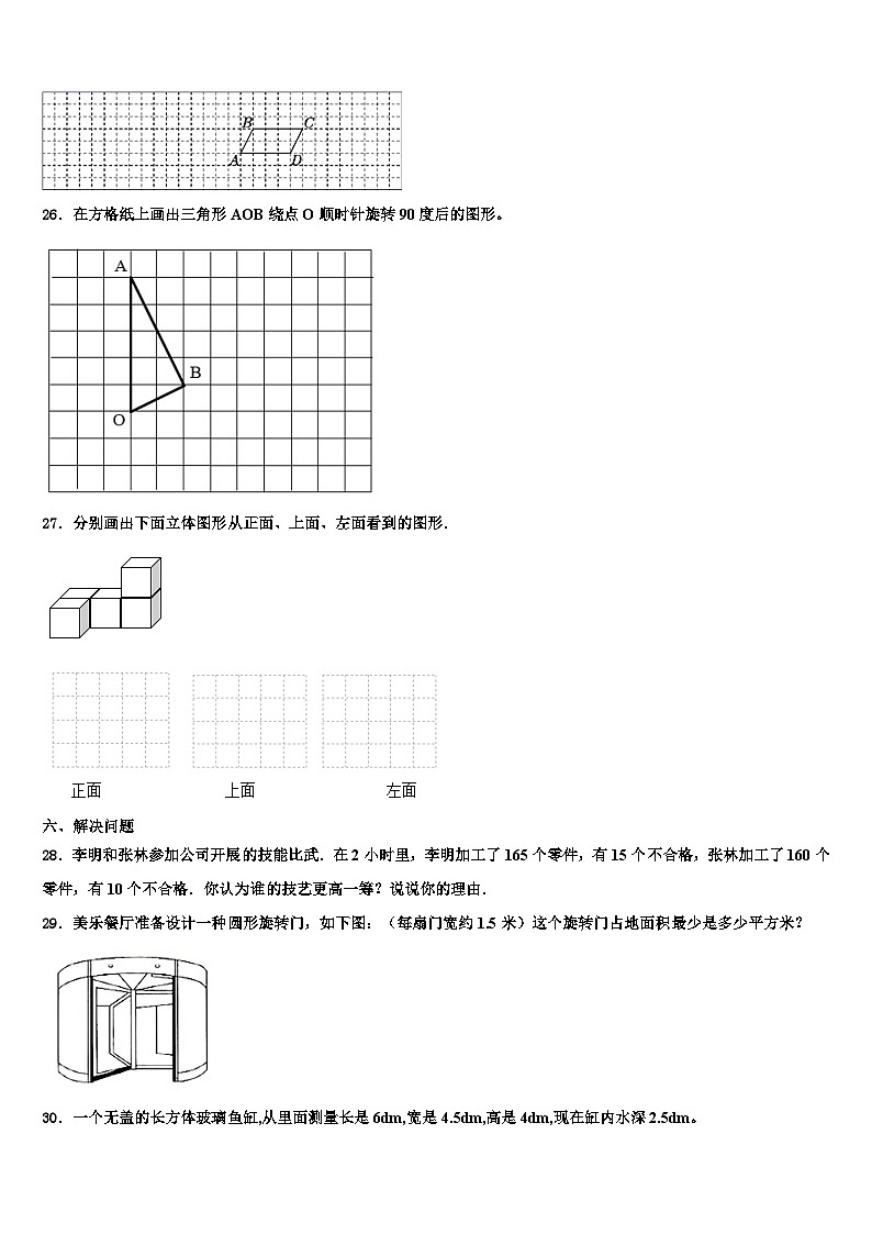 2023届丹东市元宝区六年级数学第二学期期末学业水平测试试题含解析03