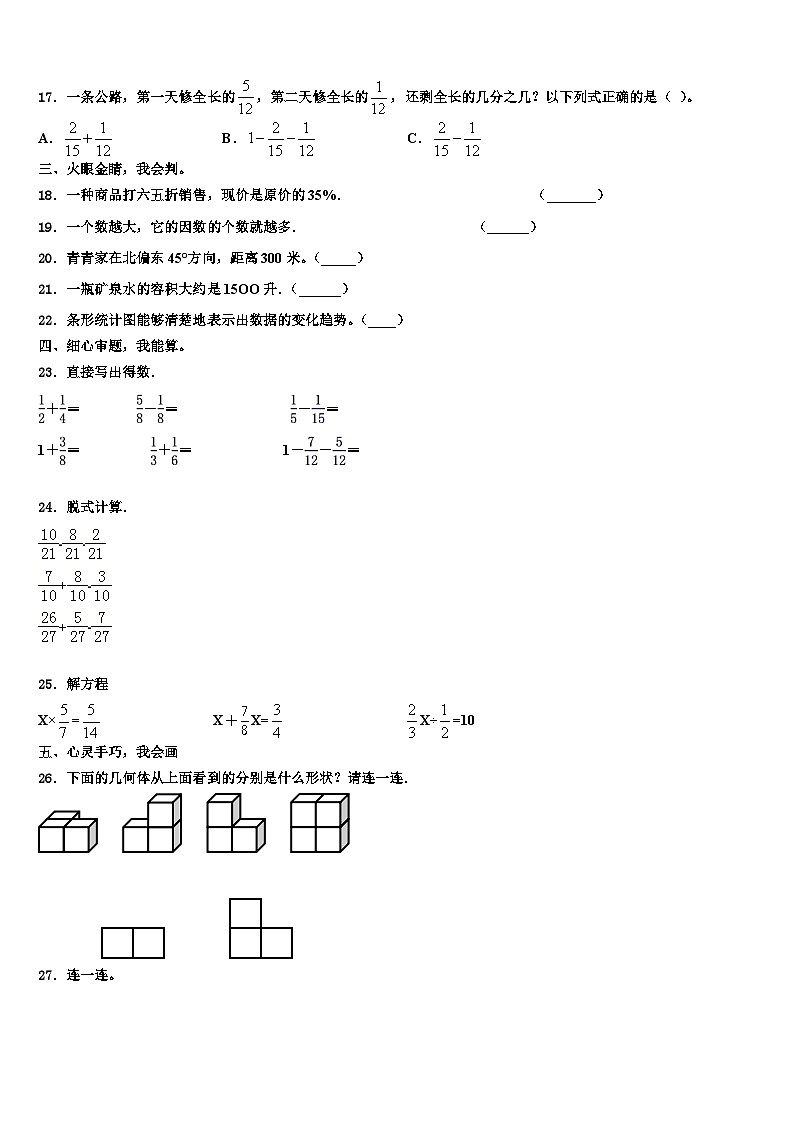 2023届久治县数学六下期末学业水平测试模拟试题含解析第2页