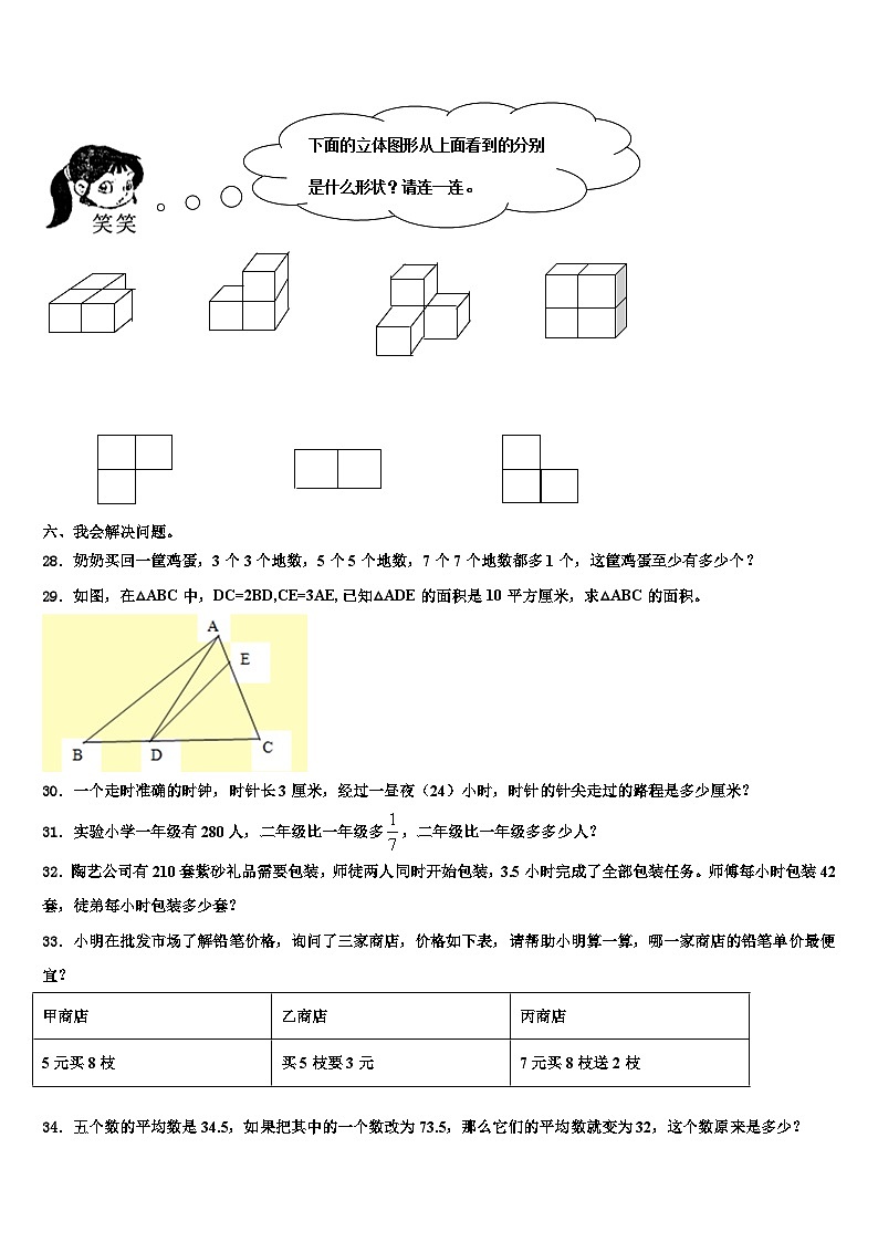 2023届久治县数学六下期末学业水平测试模拟试题含解析第3页