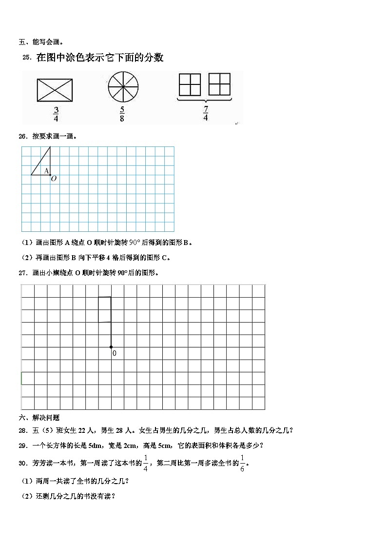 2023届丽水市庆元县六年级数学第二学期期末学业水平测试试题含解析第3页