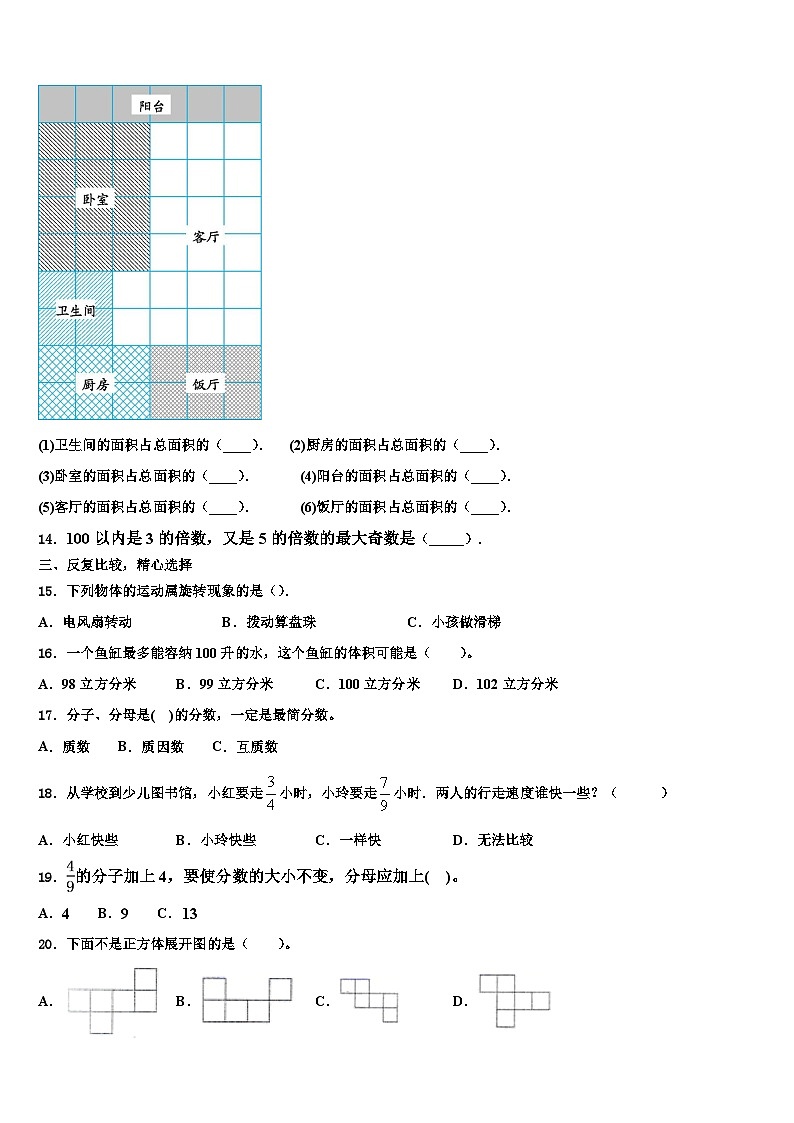 2023届三亚市昌江黎族自治县数学六下期末学业水平测试试题含解析第2页