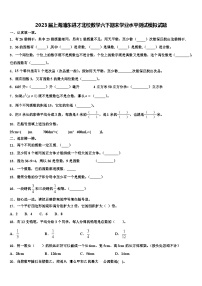 2023届上海浦东进才北校数学六下期末学业水平测试模拟试题含解析