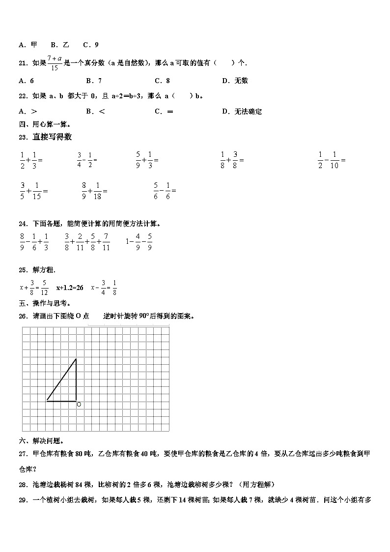 2023届上海浦东进才北校数学六下期末学业水平测试模拟试题含解析02