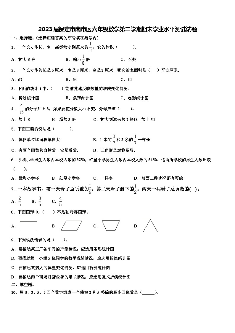 2023届保定市南市区六年级数学第二学期期末学业水平测试试题含解析第1页