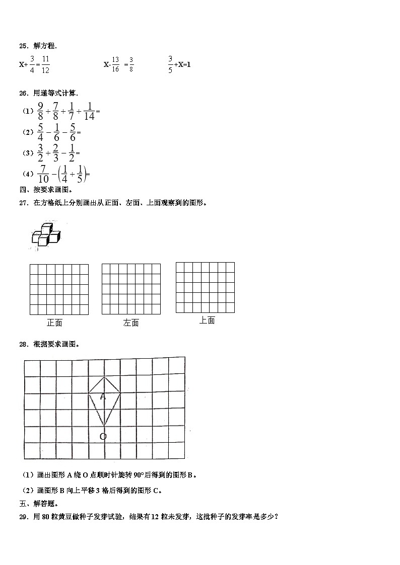 2023届保定市南市区六年级数学第二学期期末学业水平测试试题含解析第3页