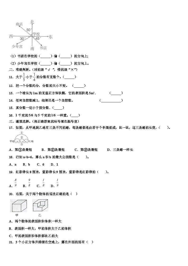 2023届从化市数学六下期末学业水平测试试题含解析02