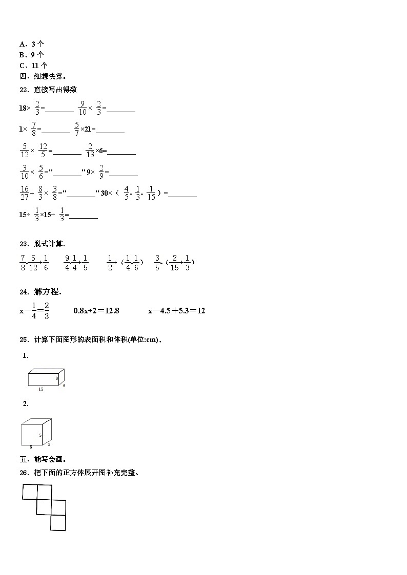2023届从化市数学六下期末学业水平测试试题含解析03