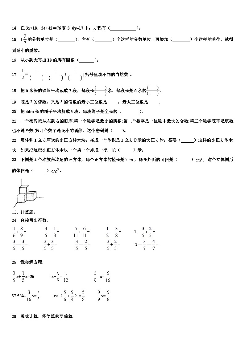 2023届六枝特区数学六下期末学业水平测试模拟试题含解析第2页