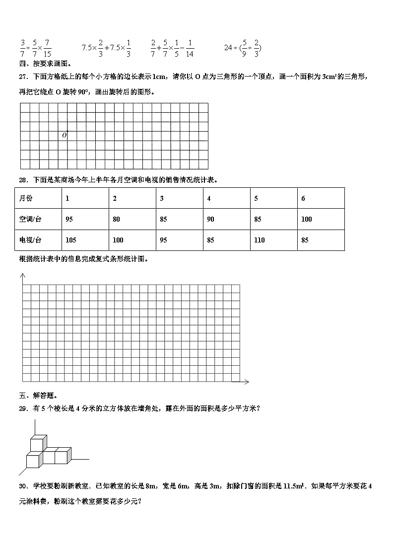 2023届六枝特区数学六下期末学业水平测试模拟试题含解析第3页