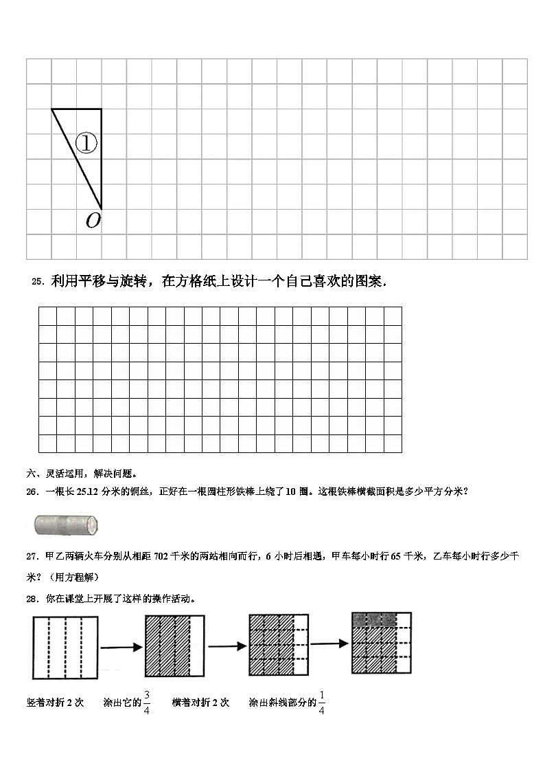 2023届元宝山区数学六年级第二学期期末学业水平测试试题含解析第3页