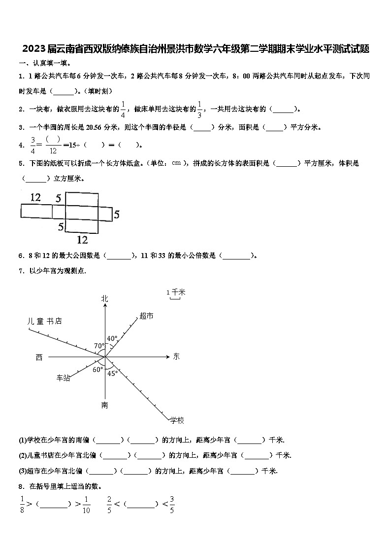 2023届云南省西双版纳傣族自治州景洪市数学六年级第二学期期末学业水平测试试题含解析第1页