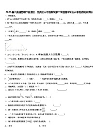 2023届云南省昆明市官渡区、呈贡区六年级数学第二学期期末学业水平测试模拟试题含解析