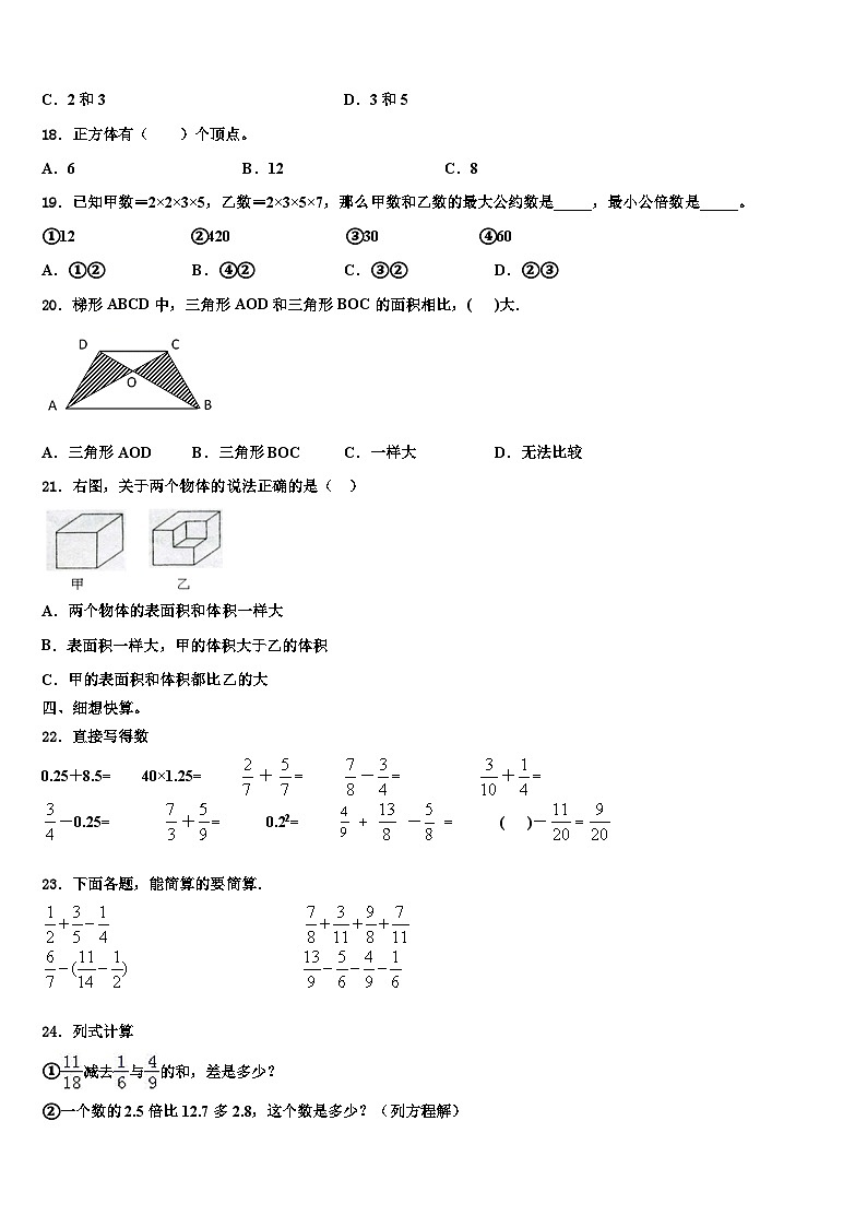 2023届云南省昆明市官渡区、呈贡区六年级数学第二学期期末学业水平测试模拟试题含解析02