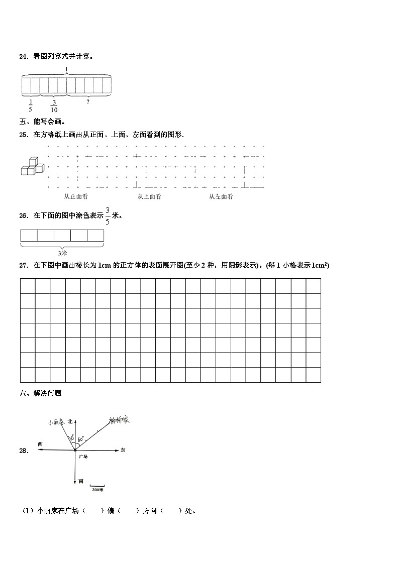 2023届北京市怀柔区怀柔镇中心小学六年级数学第二学期期末学业水平测试试题含解析第3页